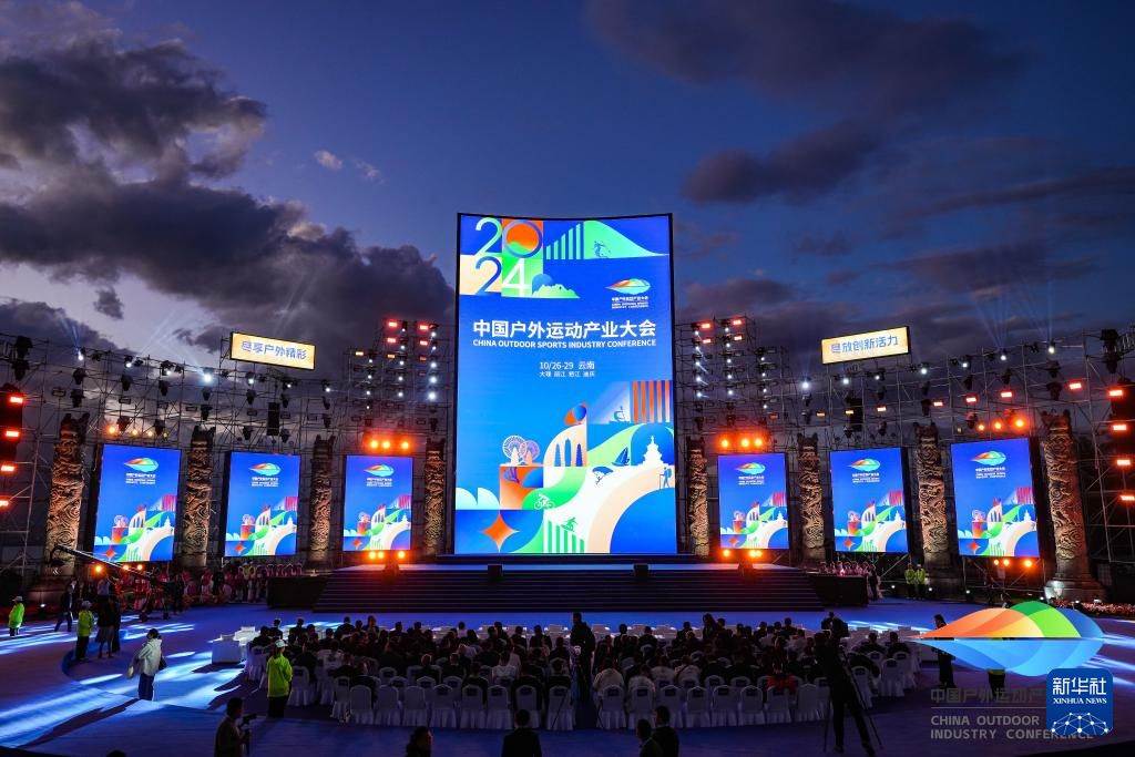 新场景、新合力2024中国户外运动产业大会开幕_新华网(图1)