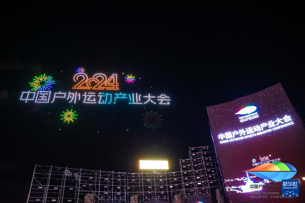 新场景、新合力2024中国户外运动产业大会开幕_新华网(图3)