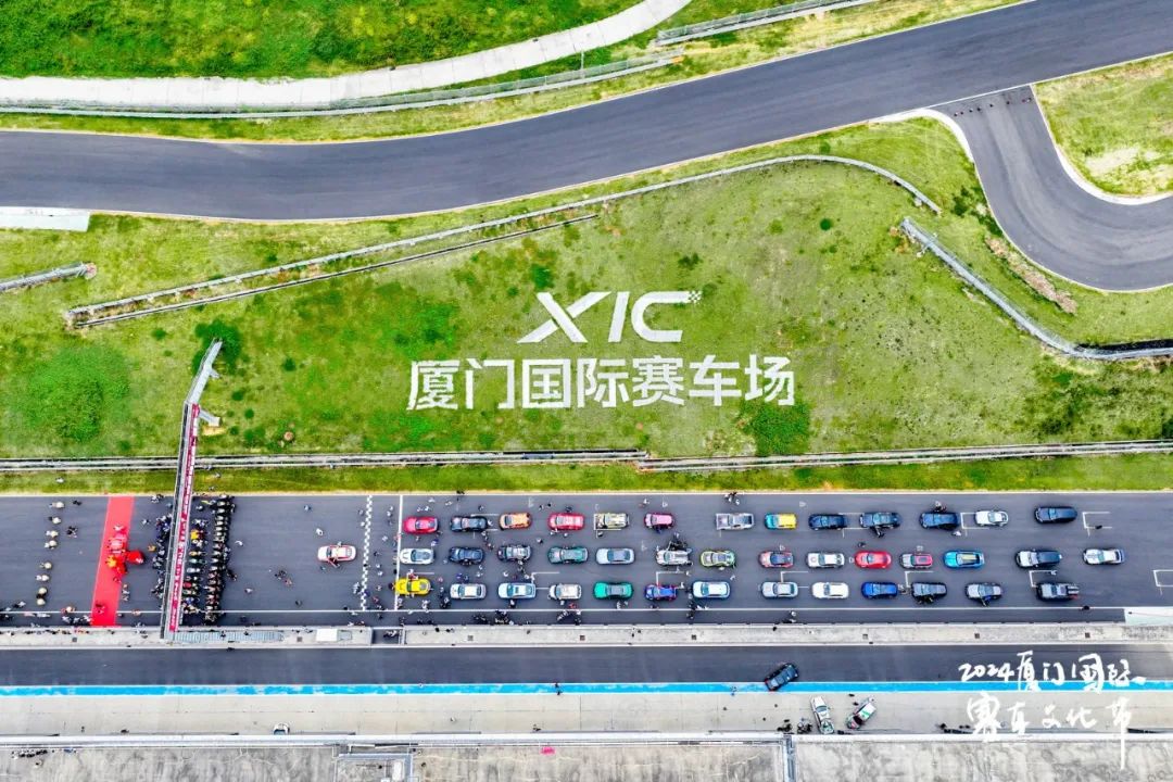 2024厦门国际赛车文化节“十一”献文旅盛宴！