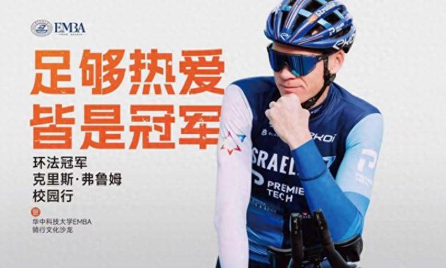 环法冠军中国行第一站华中科技大学举办骑行文化沙龙