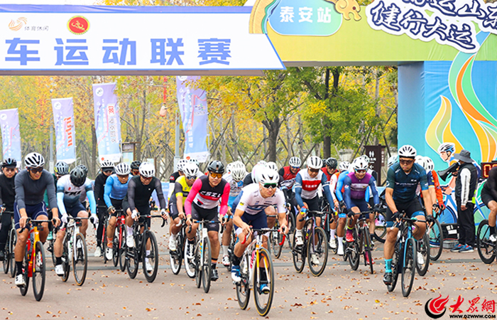 2024“好运山东健行大运”自行车运动联赛（泰安站）开赛(图1)