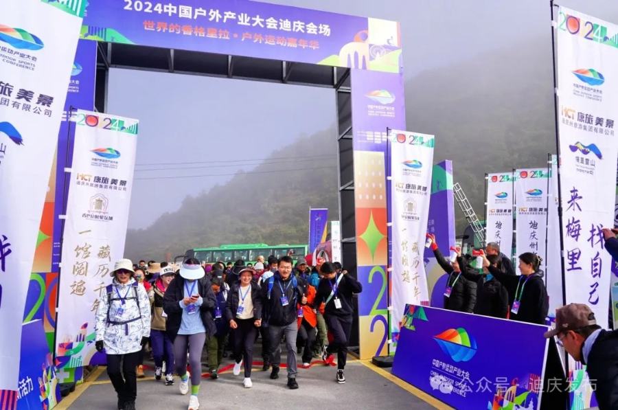 高路徒步、自行车、帆船2024中国户外运动产业大会迪庆会场精彩连连_新华网(图3)