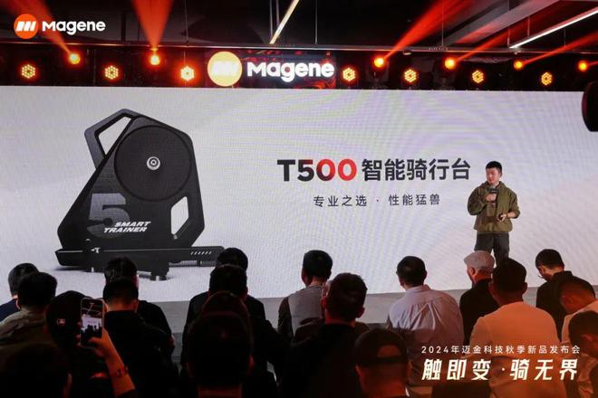 触即变·骑无界|2024迈金科技秋季新品发布会圆满落幕回顾精彩现场(图15) 触即变·骑无界|2024迈金科技秋季新品发布会圆满落幕回顾精彩现场(图15)