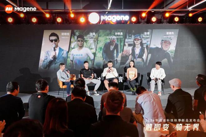触即变·骑无界|2024迈金科技秋季新品发布会圆满落幕回顾精彩现场(图23) 触即变·骑无界|2024迈金科技秋季新品发布会圆满落幕回顾精彩现场(图23)