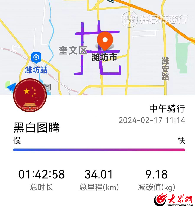 全民健身大拜年“龙腾2024燃动更好潍坊”百余市民自行车骑行“龙”字(图2)