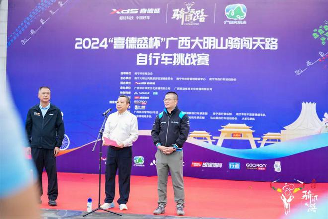 2024“喜德盛杯”广西大明山骑闯天路自行车挑战赛圆满落幕！(图3)