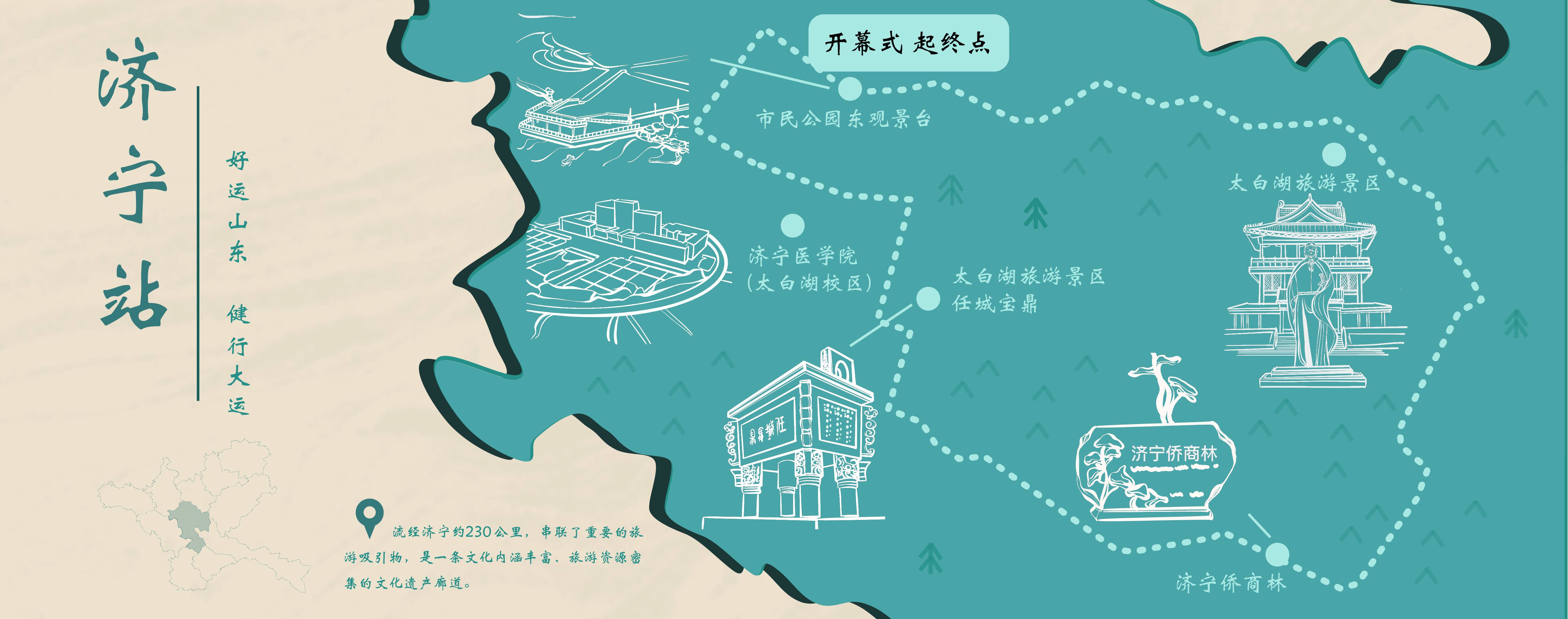 “青春之城环湖骑行”2024“好运山东健行大运”自行车运动联赛（济宁站）赛事公告(图1)