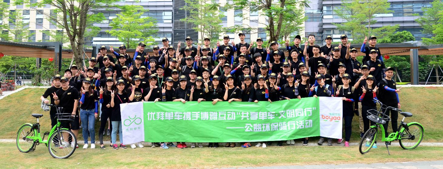 传递文明“骑士”精神——博雅互动开展公益骑行活动