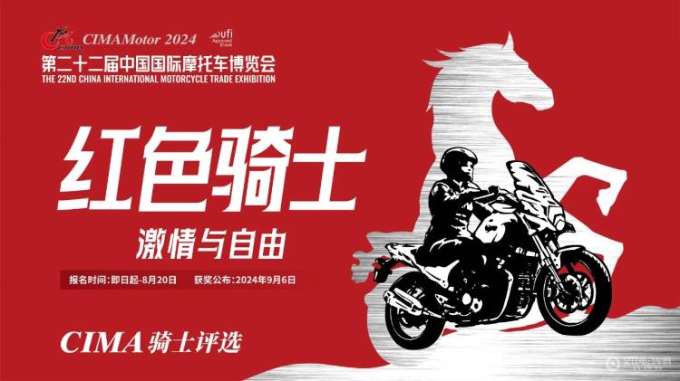 行业新星骑士之光!2024CIMA骑士评选启动(图3) 行业新星骑士之光!2024CIMA骑士评选启动(图3)