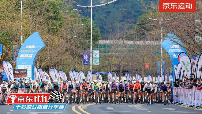 京东运动成环千岛湖自行车赛战略伙伴京东1111骑行好物每满299减40(图2)