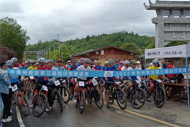 尽享骑游之乐普定举办自行车邀请赛