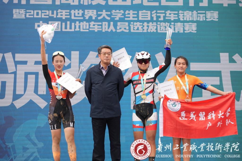 2023贵州省高校山地自行车赛暨2024年世界大学生自行车锦标赛中国山地车运动员选拔邀请赛圆满落幕(图4) 2023贵州省高校山地自行车赛暨2024年世界大学生自行车锦标赛中国山地车运动员选拔邀请赛圆满落幕(图4)
