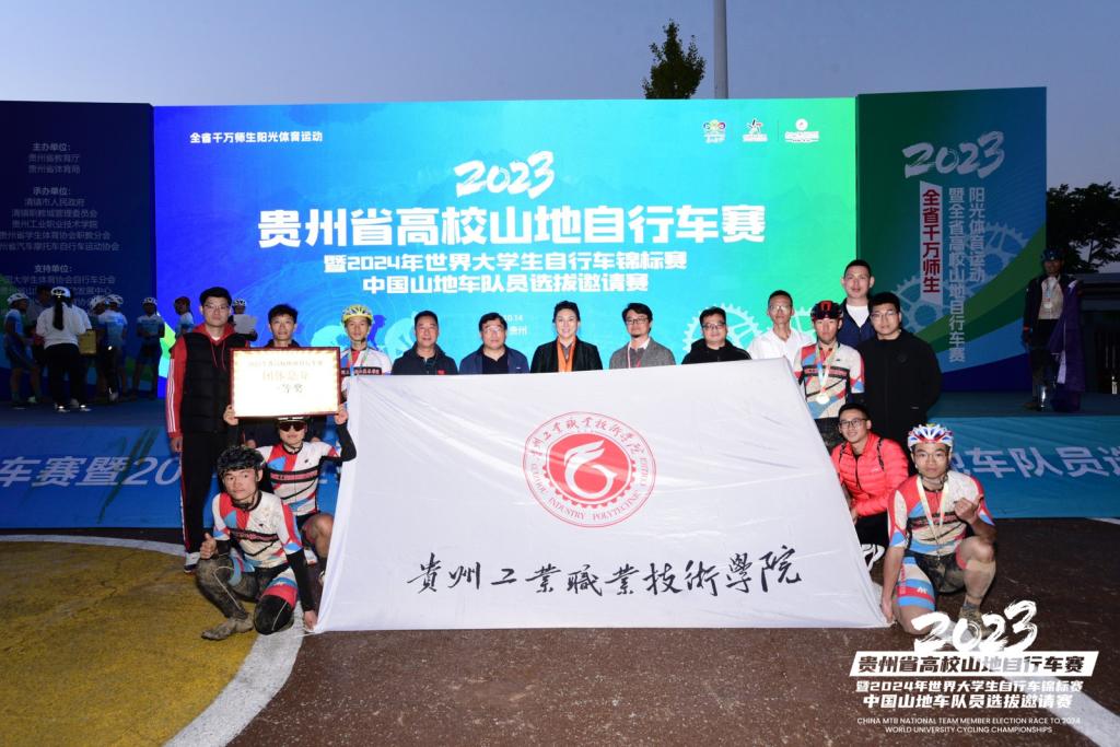 2023贵州省高校山地自行车赛暨2024年世界大学生自行车锦标赛中国山地车运动员选拔邀请赛圆满落幕(图6) 2023贵州省高校山地自行车赛暨2024年世界大学生自行车锦标赛中国山地车运动员选拔邀请赛圆满落幕(图6)