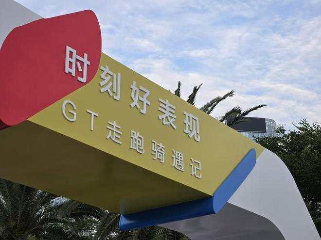 华为WATCHGT走跑骑遇记:从记录运动到推动用户动起来(图6) 华为WATCHGT走跑骑遇记:从记录运动到推动用户动起来(图6)