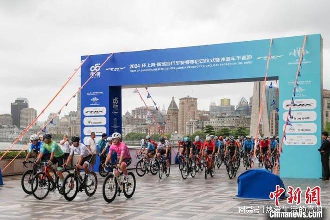 2024环上海·新城自行车赛启动全球20支职业车队破风逐