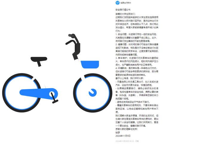 1007发布三大单车平台深夜发布骑行倡议书(图2) 1007发布三大单车平台深夜发布骑行倡议书(图2)