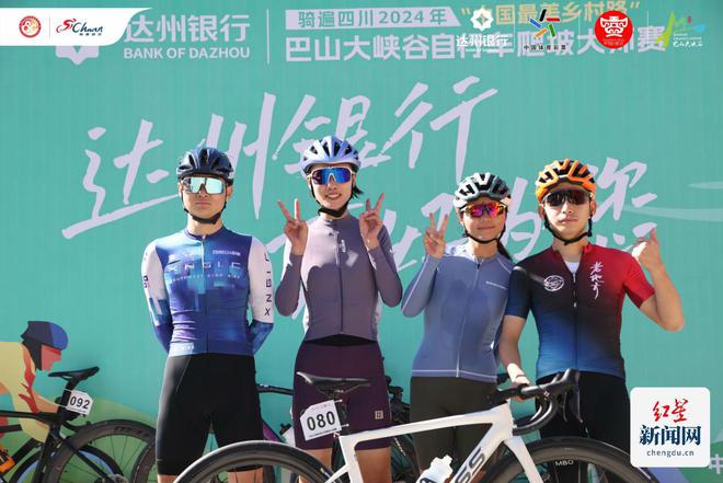 “骑遍四川”2024年“中国最美乡村路”巴山大峡谷自行车爬坡大师赛开赛(图3) “骑遍四川”2024年“中国最美乡村路”巴山大峡谷自行车爬坡大师赛开赛(图3)