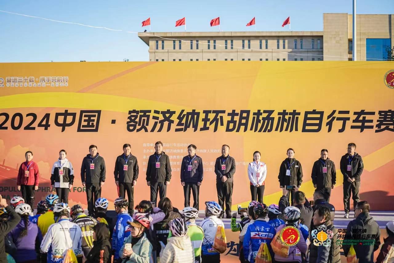 破风前行无惧挑战2024中国·额济纳环胡杨林自行车赛圆满落幕(图2)