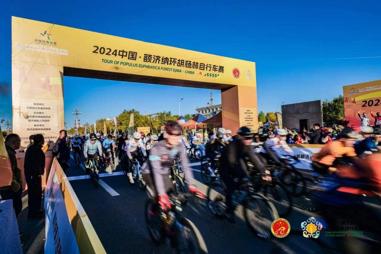 破风前行无惧挑战2024中国·额济纳环胡杨林自行车赛圆满落幕(图1)