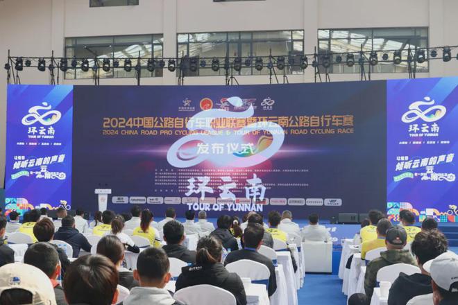 2024中国公路自行车职业联赛暨环云南公路自行车赛12月鸣枪开赛(图4)