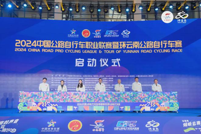 2024中国公路自行车职业联赛暨环云南公路自行车赛12月鸣枪开赛(图1)
