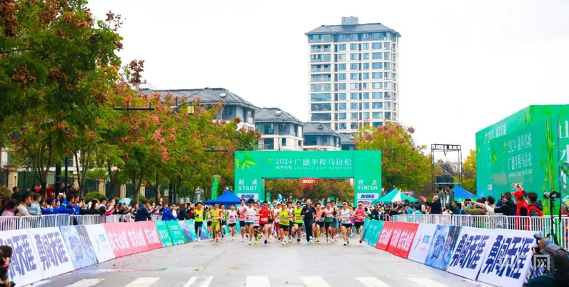 2024康养名城·广德半程马拉松开赛(图1)