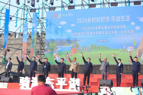 速度与美景的邂逅2024山东省第五届乡村自驾游暨第三届自行车城市联赛年度总决赛启动(图1)