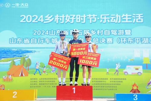 速度与美景的邂逅2024山东省第五届乡村自驾游暨第三届自行车城市联赛年度总决赛启动(图5)
