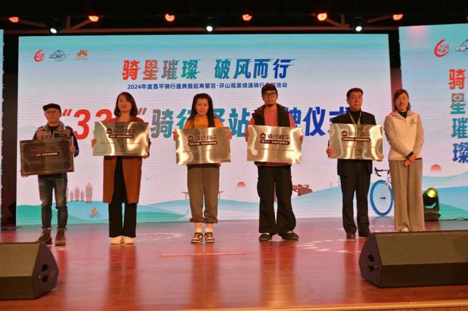 “骑”聚盛典好“骑”延寿——2024年度昌平骑行盛典圆满举办!(图12) “骑”聚盛典好“骑”延寿——2024年度昌平骑行盛典圆满举办!(图12)