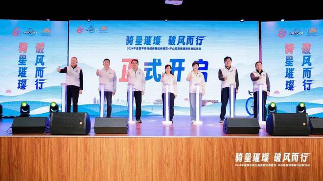 “骑”聚盛典好“骑”延寿——2024年度昌平骑行盛典圆满举办!(图10) “骑”聚盛典好“骑”延寿——2024年度昌平骑行盛典圆满举办!(图10)