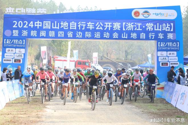 2024中国山地自行车公开赛（浙江·常山站）盛大开幕(图1)