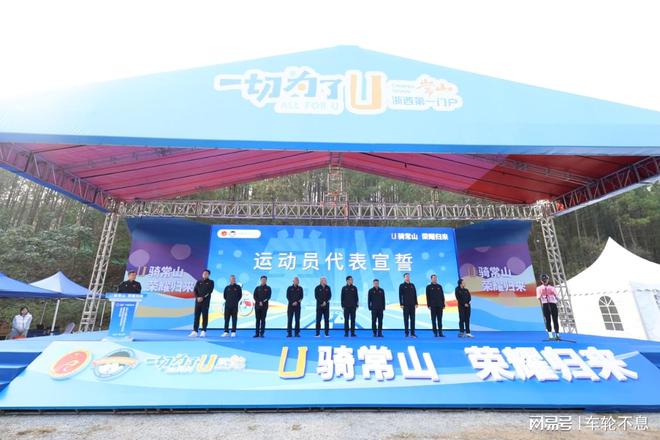 2024中国山地自行车公开赛（浙江·常山站）盛大开幕(图2)