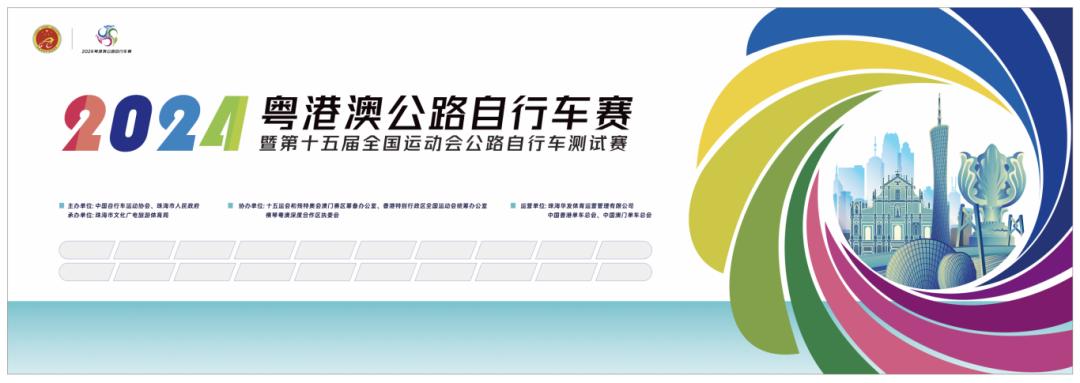 粤港澳公路自行车赛开赛！观赛、出行提醒→(图2)