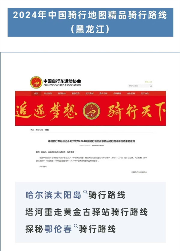 哈尔滨太阳岛骑行路线“中国骑行地图”公布(图2)