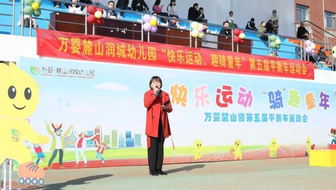 园所活动｜｜万婴麓山润城幼儿园第五届亲子运动会：快乐运动“骑”趣童年(图2)