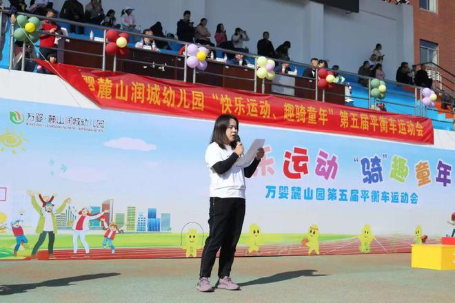 园所活动｜｜万婴麓山润城幼儿园第五届亲子运动会：快乐运动“骑”趣童年(图3)