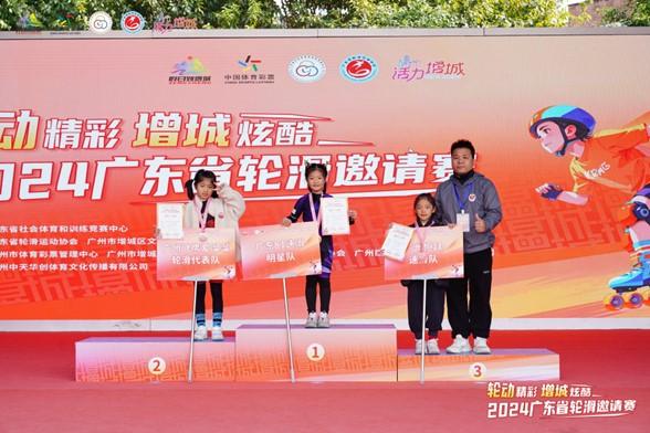 轮舞飞扬！“轮动精彩·增城炫酷”2024广东省轮滑邀请赛举行(图6)