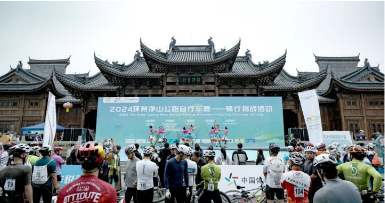 2024环梵净山公路自行车赛——骑行挑战活动成功举行