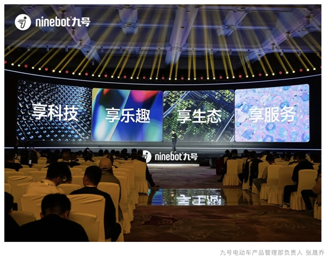 九号公司线技术发布会：新人群新体验新跨越！多个行业首发技术登场(图3)