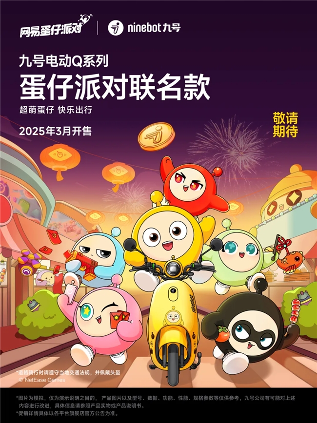 九号公司线技术发布会：新人群新体验新跨越！多个行业首发技术登场(图12)