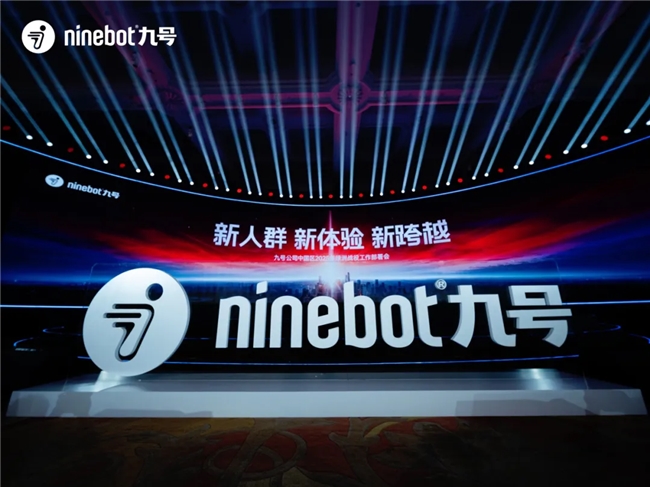 九号公司线技术发布会：新人群新体验新跨越！多个行业首发技术登场(图14)