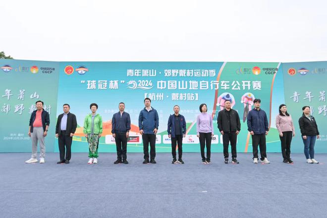 “球冠杯”2024中国山地自行车公开赛（杭州·戴村站）热烈开赛(图2)
