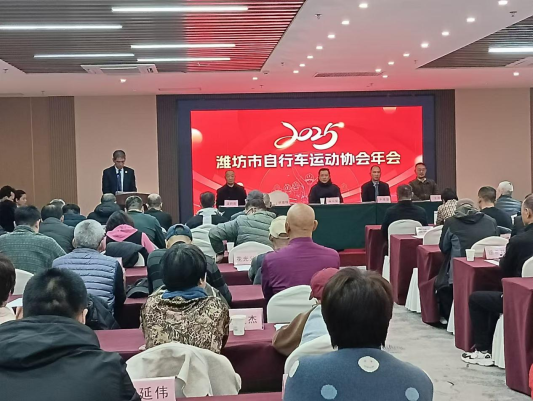 潍坊市自行车运动协会换届(图1)