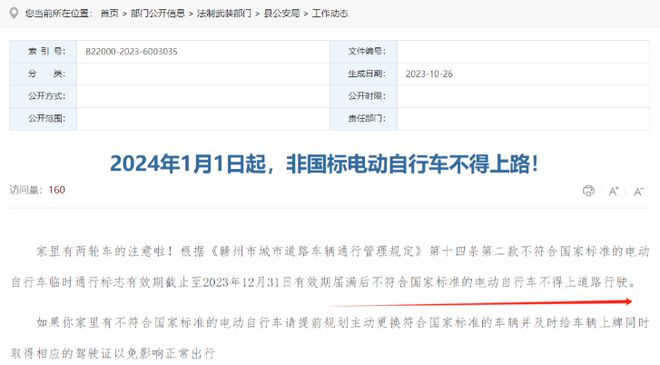 2024年1月起电动车再迎新规涉及禁止上路二三四轮车都在内(图4)