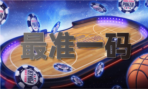 澳门2024年历史记录(图1)