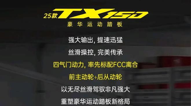 天鹰2025款TX150强势来袭！前脸更霸气内核更强硬还有豪华配置(图8)