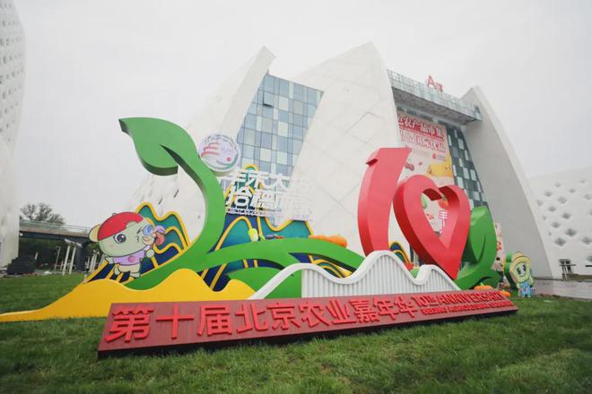 见证昌平丨“昌平品牌”(图9) 见证昌平丨“昌平品牌”(图9)