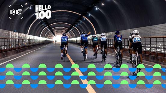 哈啰成立自行车活动品牌Hello100首赛3月落地千岛湖