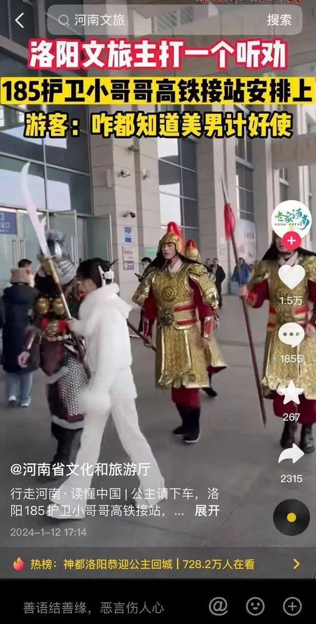 “美男计”、王一博……河南文旅凌晨2点还在“卷”但“听劝”之后呢？(图4)