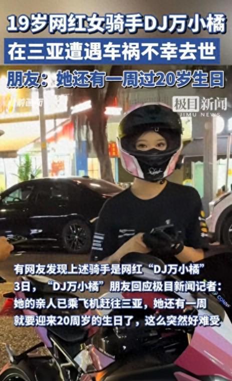 19岁女骑在海南去世还有7天就满20周岁短短三个月走了4个(图1)